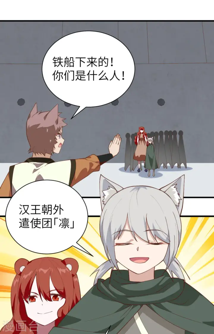 《从今天开始当城主》第294话图33