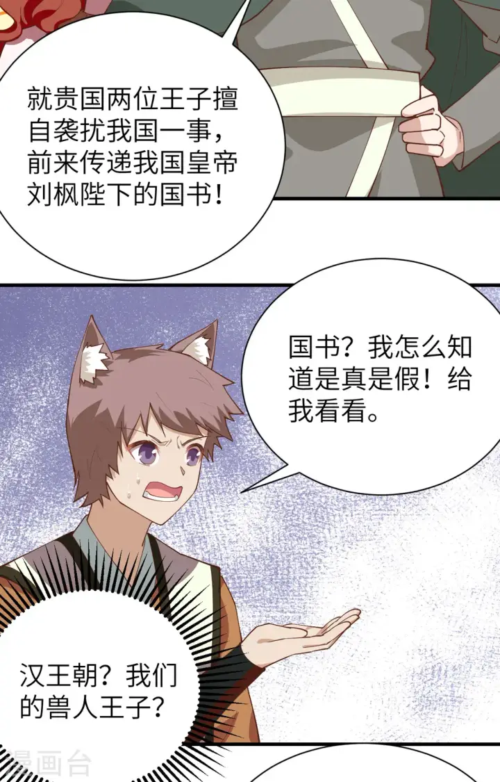 《从今天开始当城主》第294话图34
