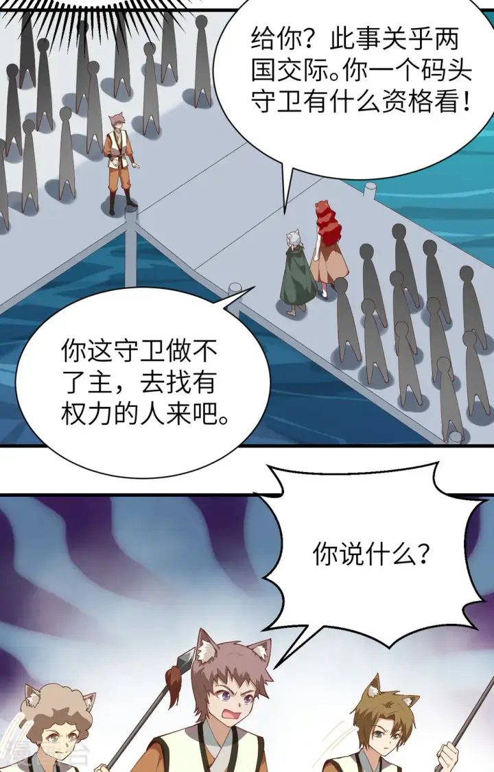 《从今天开始当城主》第294话图35