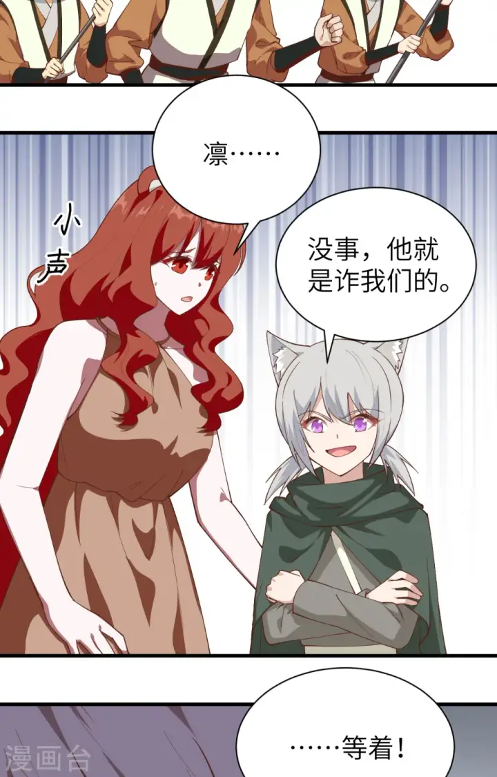 《从今天开始当城主》第294话图36