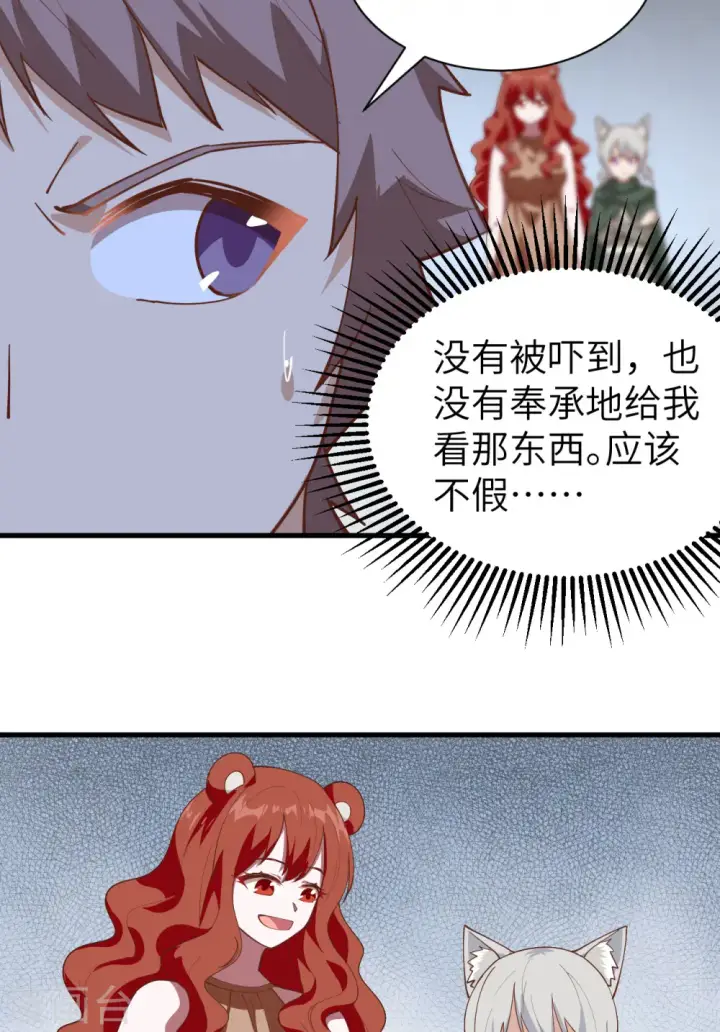 《从今天开始当城主》第294话图37