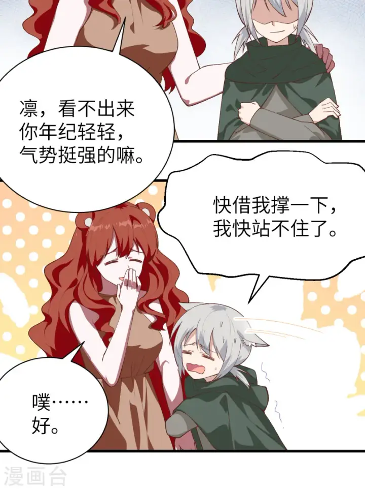 《从今天开始当城主》第294话图38