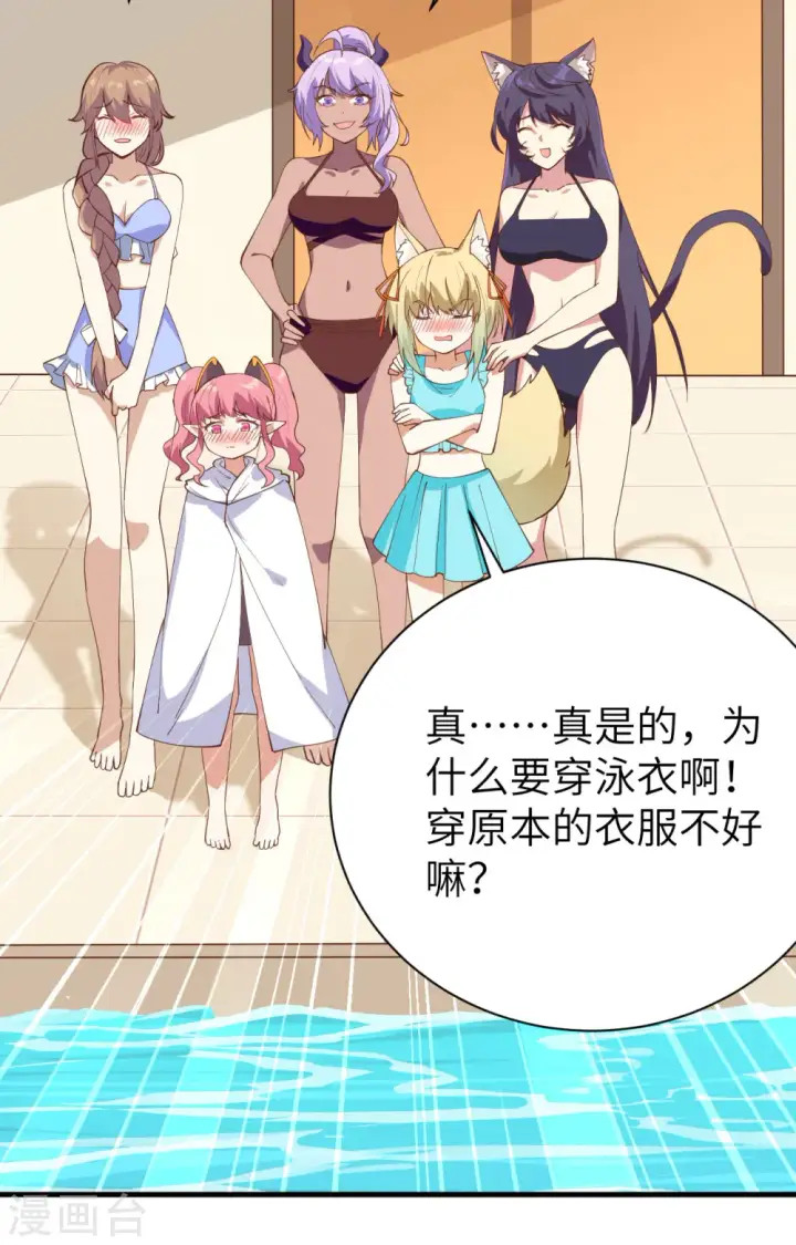 《从今天开始当城主》第294话图4