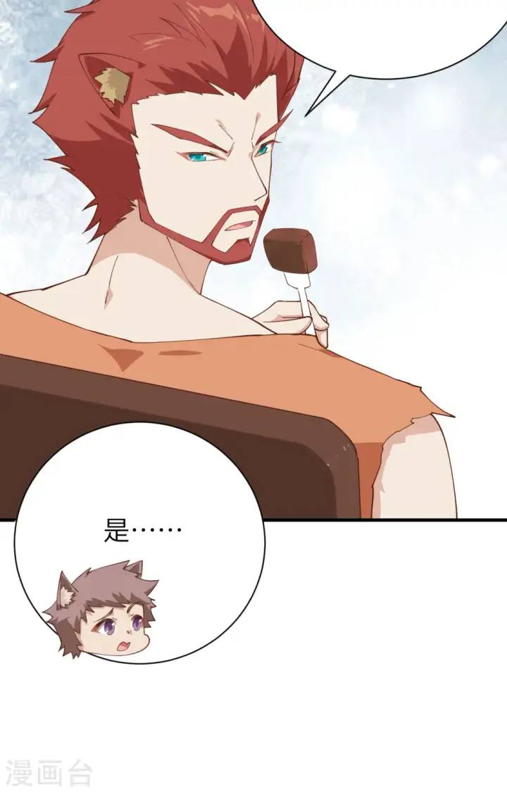 《从今天开始当城主》第294话图45