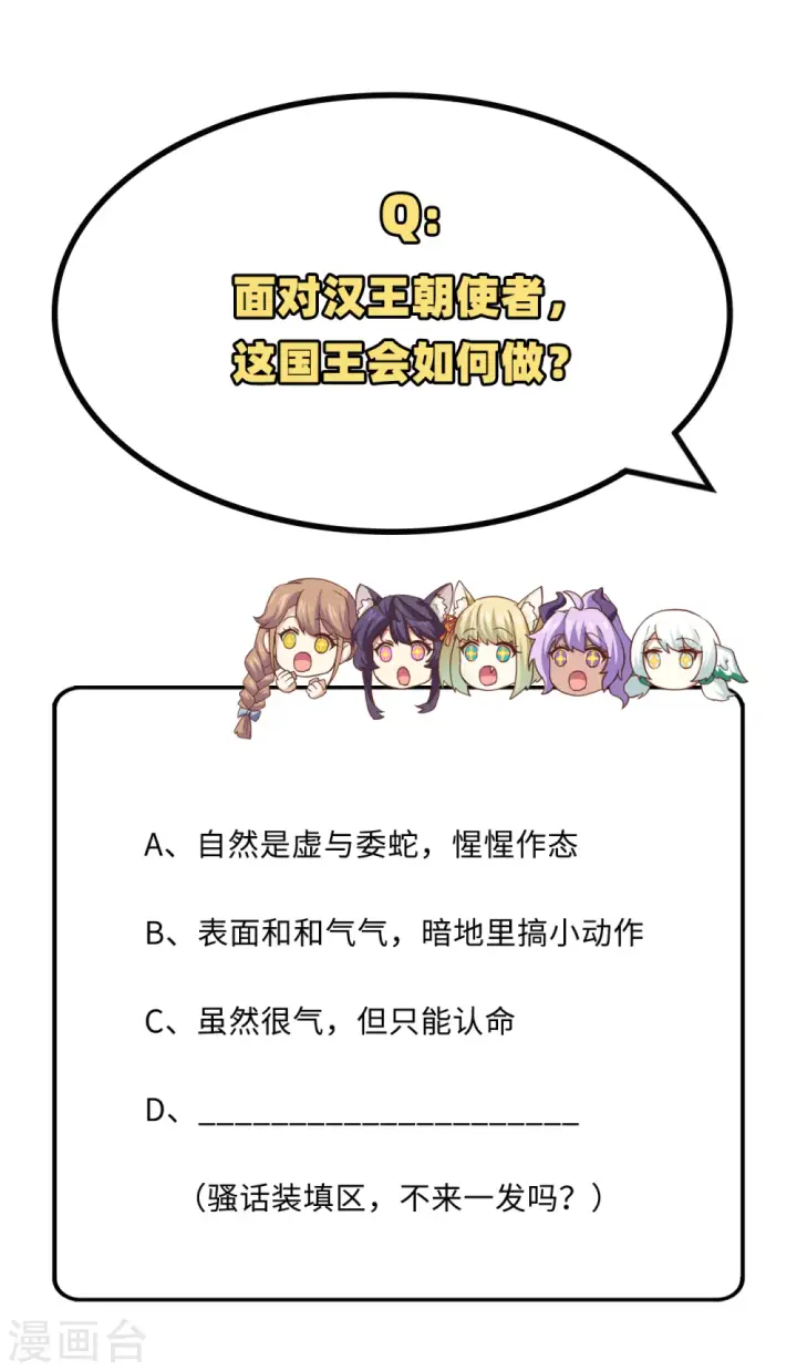 《从今天开始当城主》第294话图46