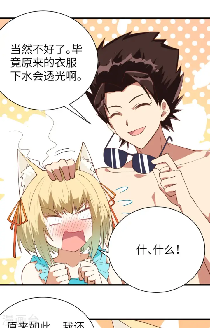 《从今天开始当城主》第294话图5