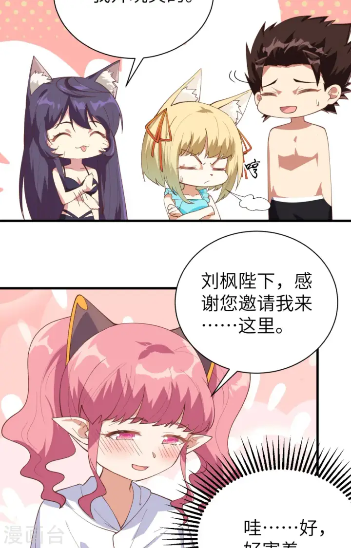 《从今天开始当城主》第294话图7