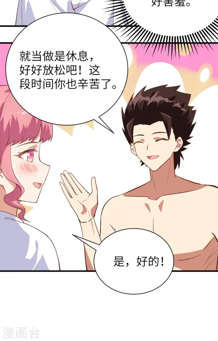 《从今天开始当城主》第294话图8