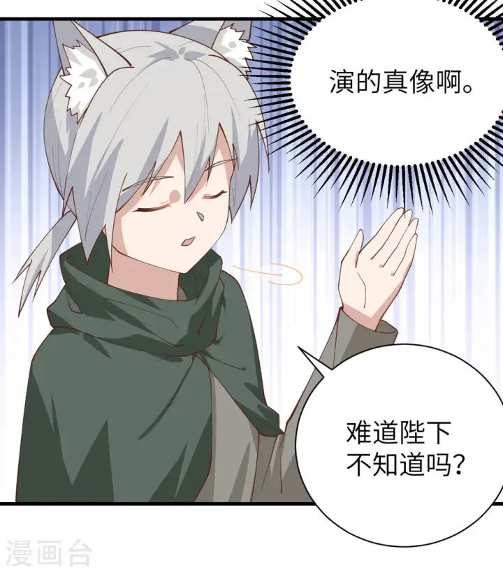 《从今天开始当城主》第295话图10