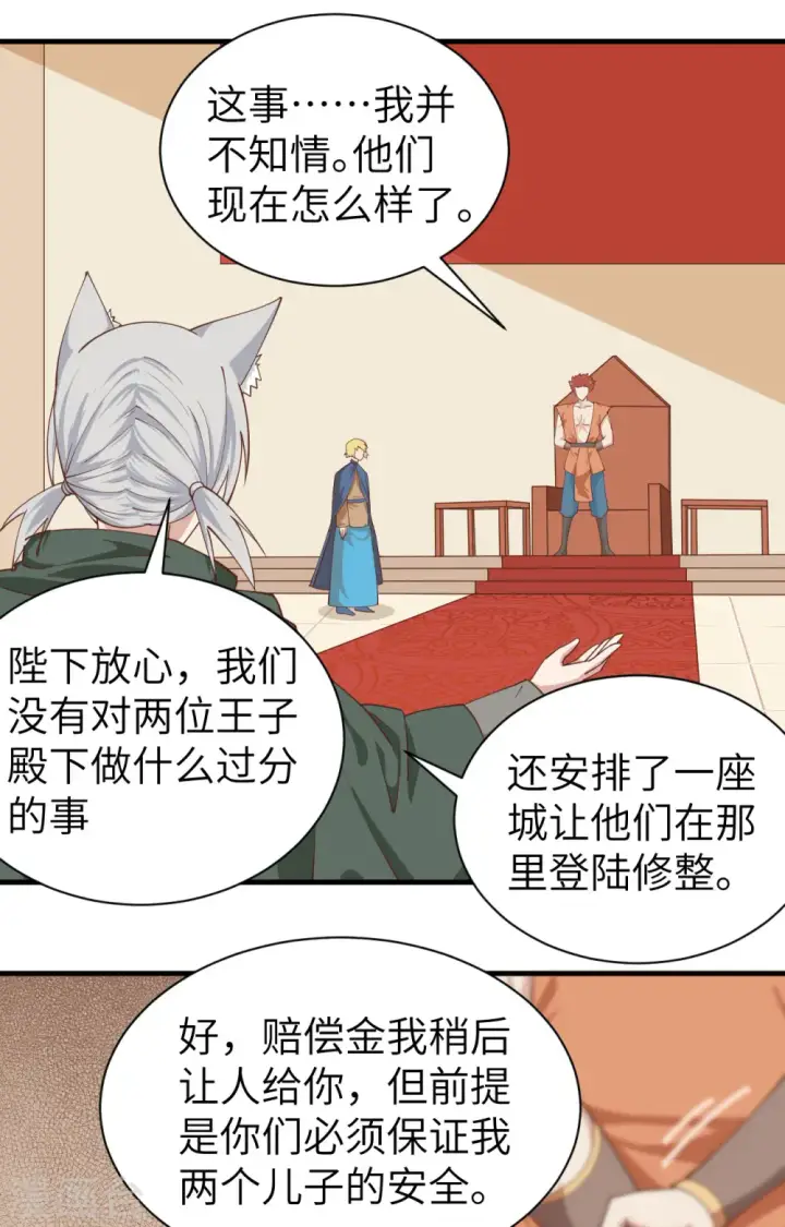 《从今天开始当城主》第295话图11