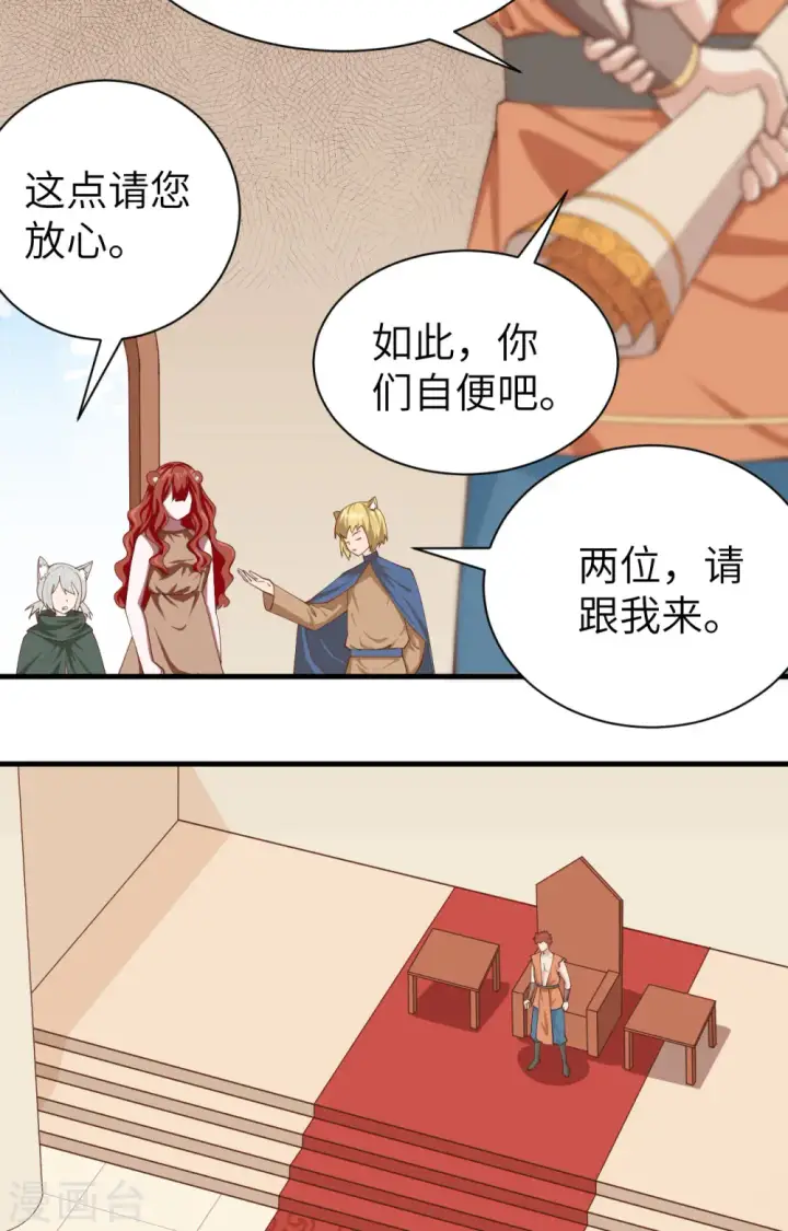 《从今天开始当城主》第295话图12