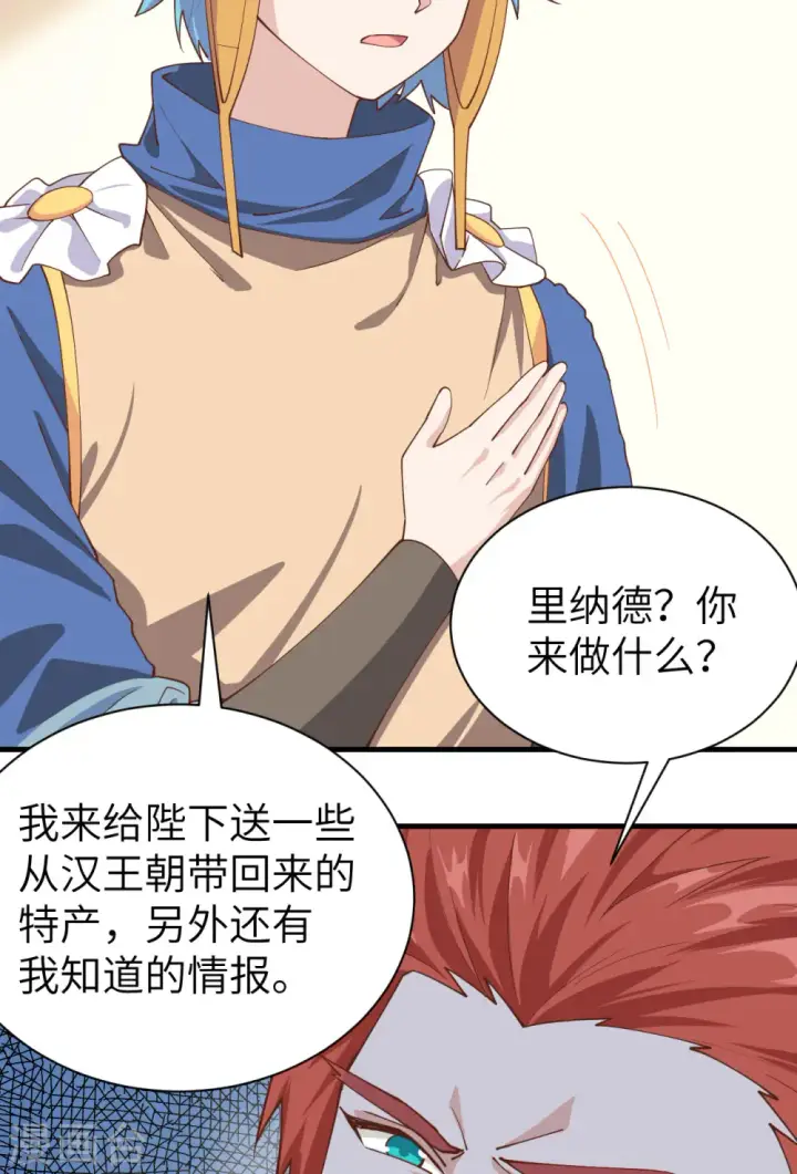 《从今天开始当城主》第295话图16