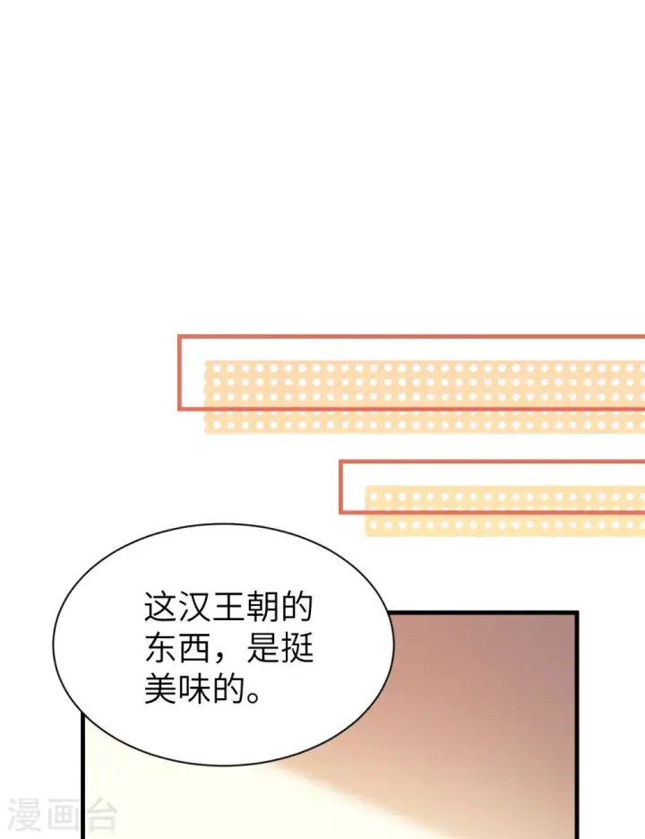 《从今天开始当城主》第295话图18