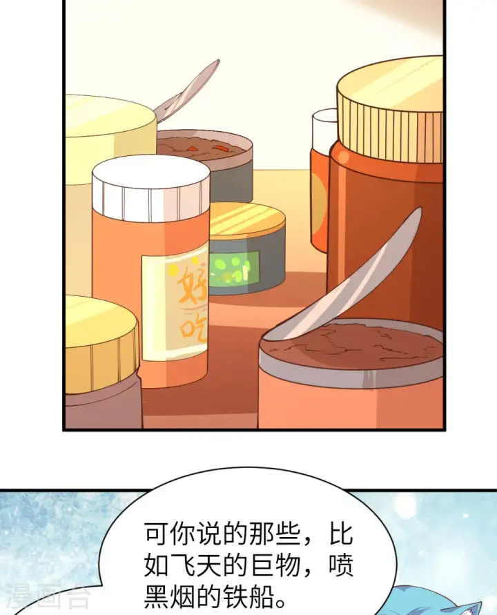 《从今天开始当城主》第295话图19