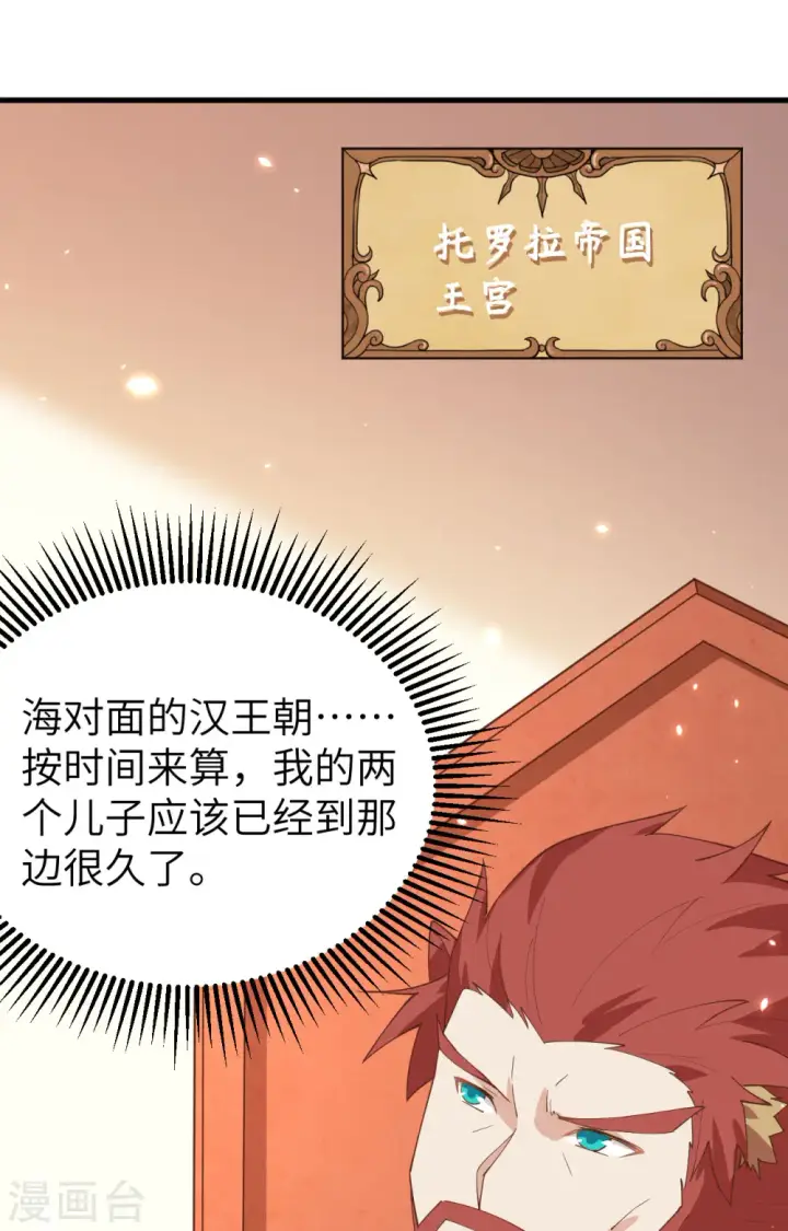 《从今天开始当城主》第295话图2