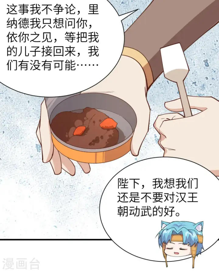 《从今天开始当城主》第295话图21