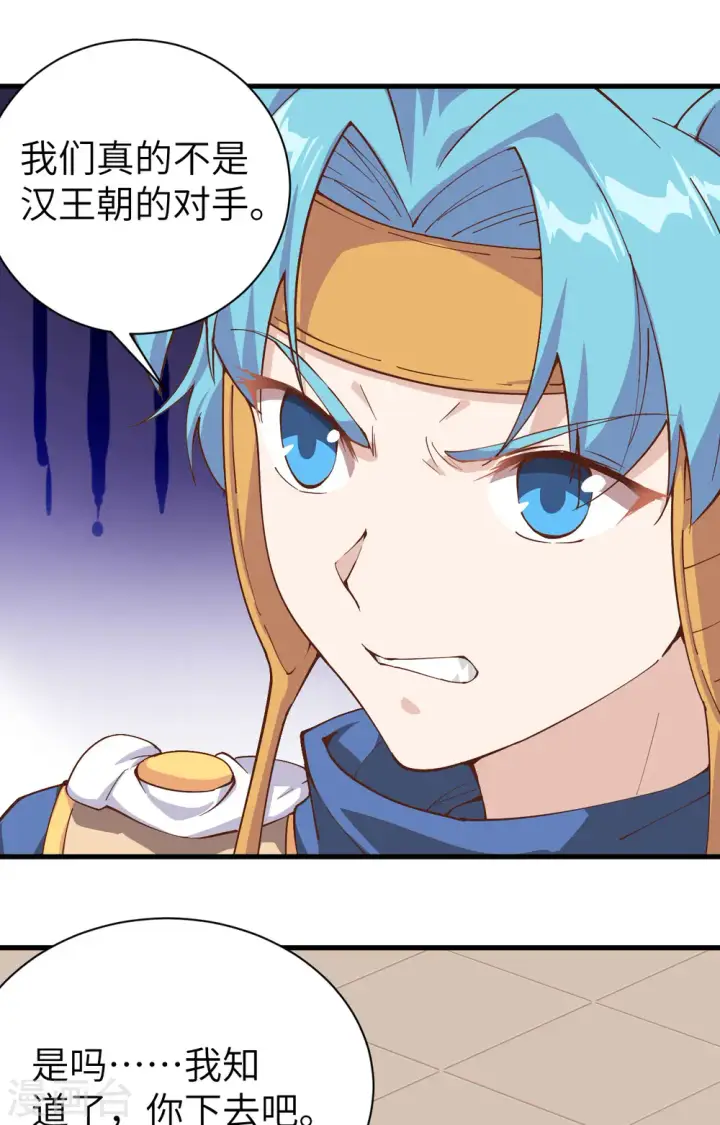 《从今天开始当城主》第295话图22