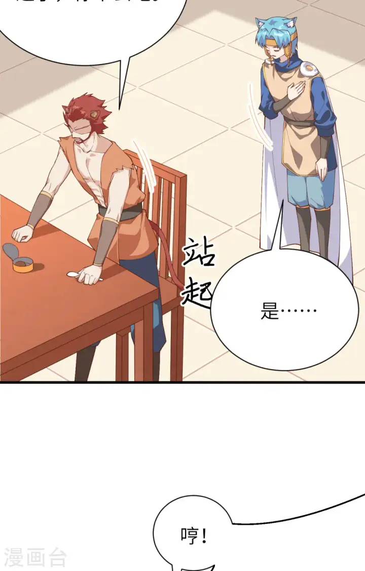 《从今天开始当城主》第295话图23