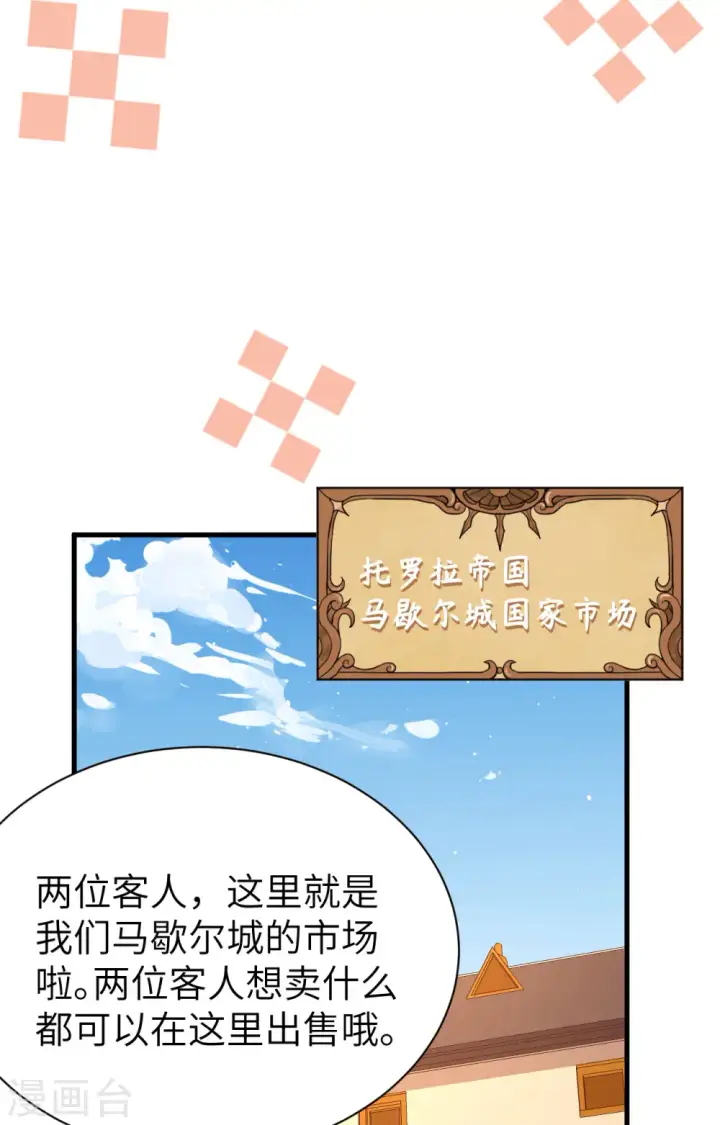 《从今天开始当城主》第295话图27