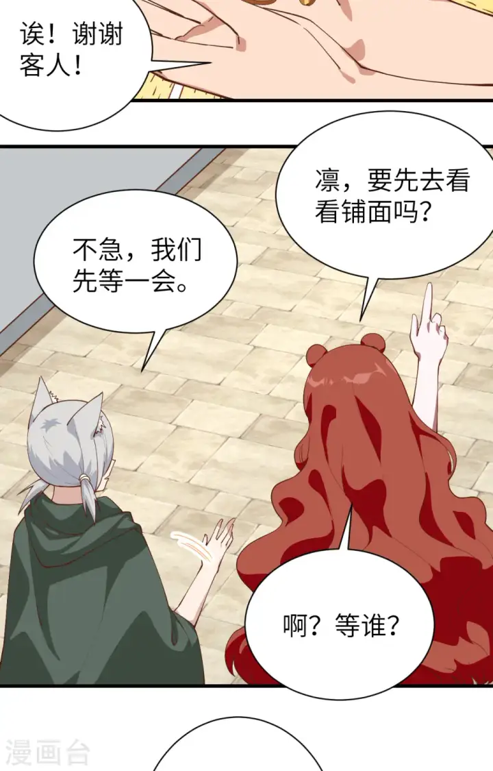 《从今天开始当城主》第295话图29
