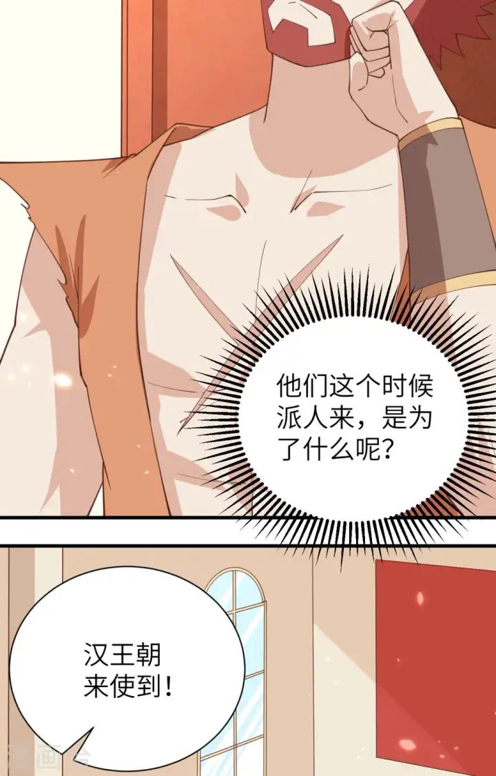 《从今天开始当城主》第295话图3
