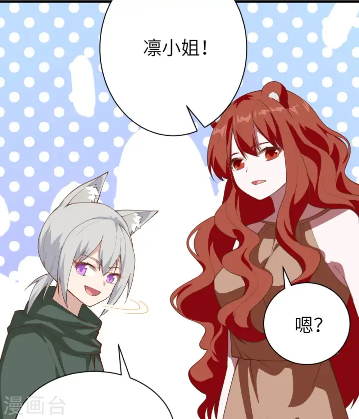 《从今天开始当城主》第295话图30