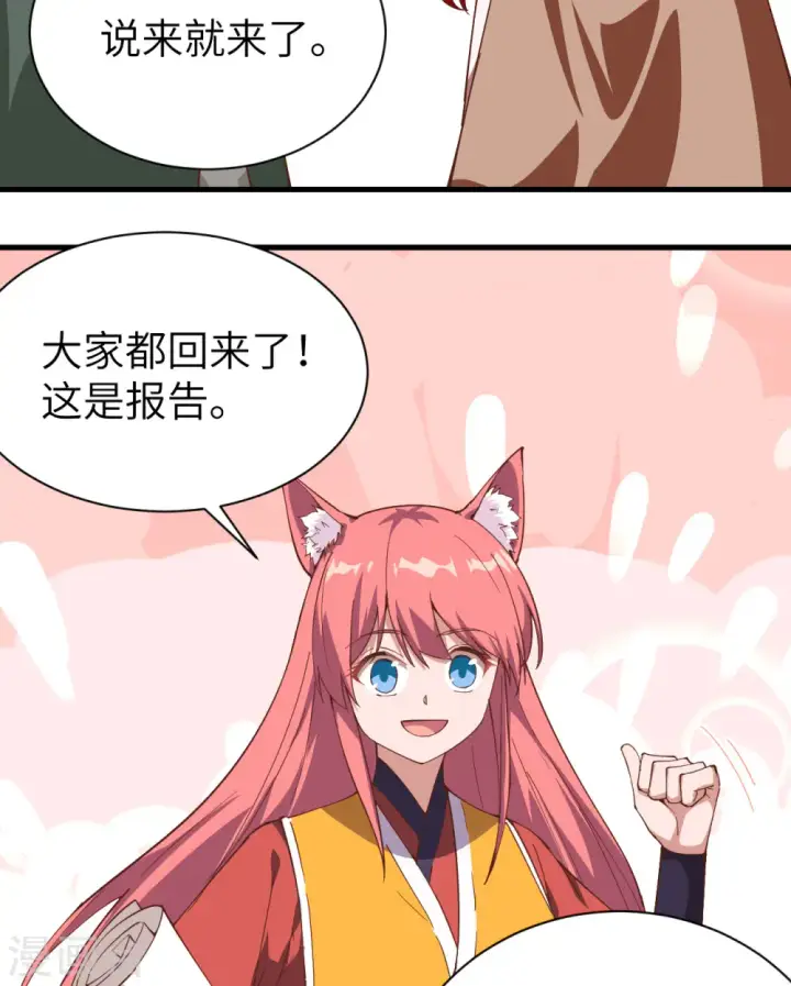 《从今天开始当城主》第295话图31