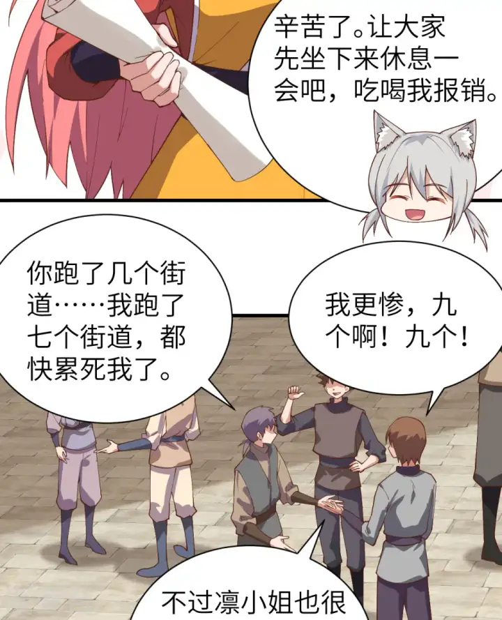 《从今天开始当城主》第295话图32