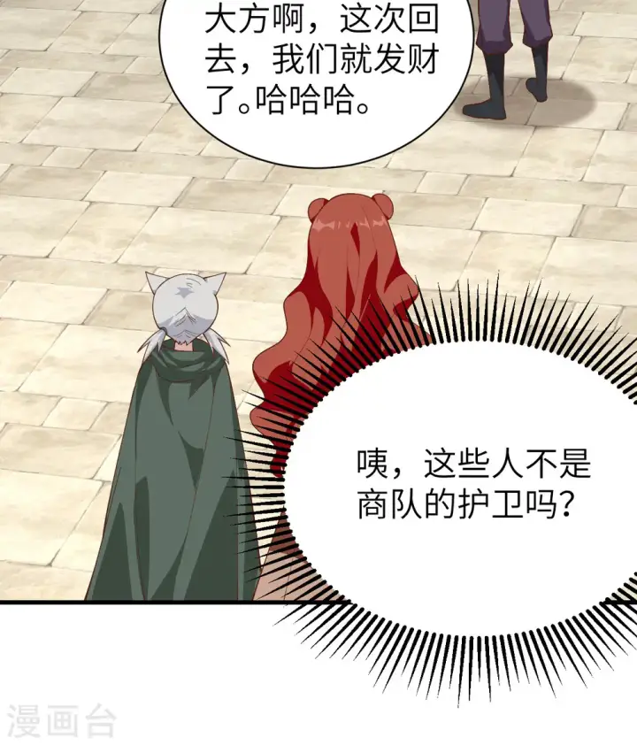 《从今天开始当城主》第295话图33