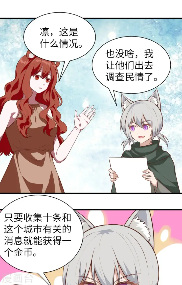 《从今天开始当城主》第295话图34