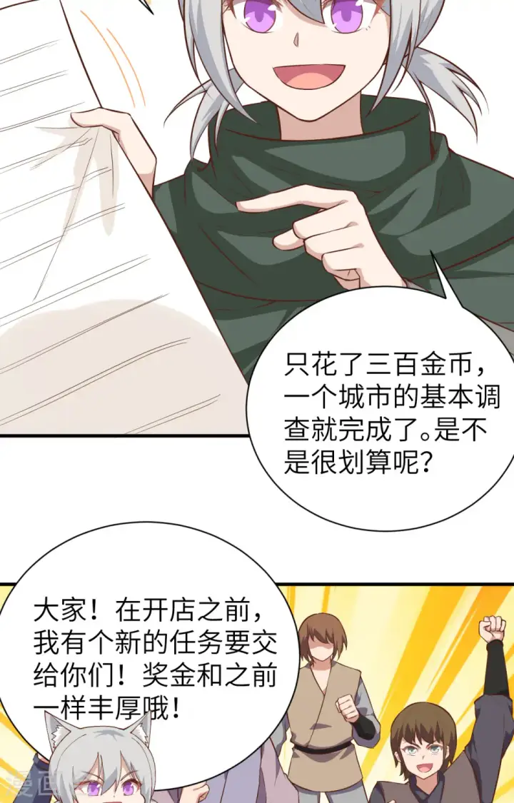 《从今天开始当城主》第295话图35