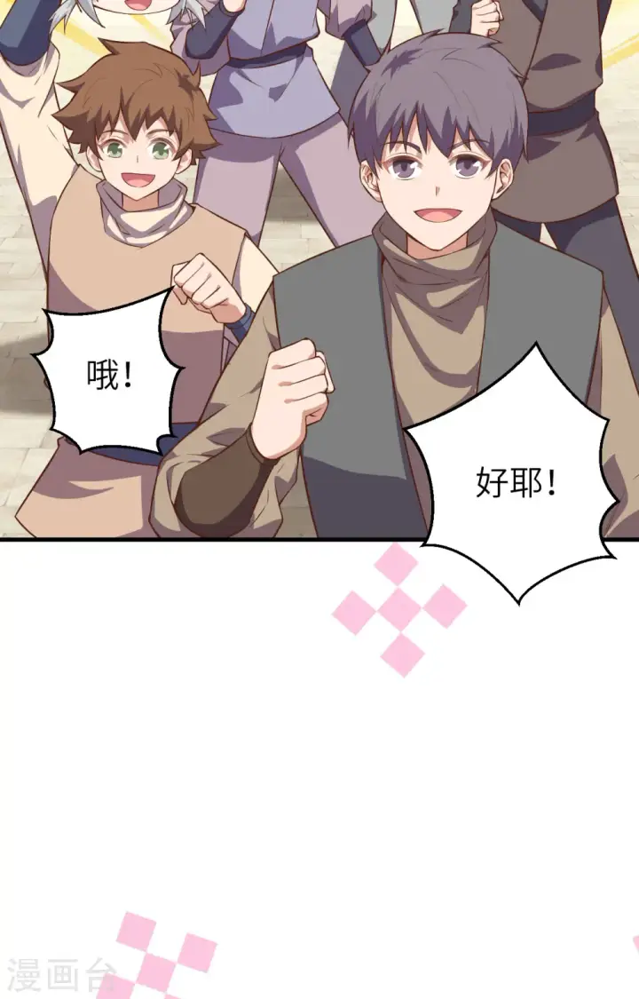《从今天开始当城主》第295话图36