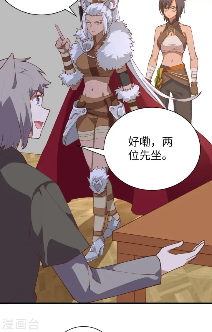 《从今天开始当城主》第295话图38