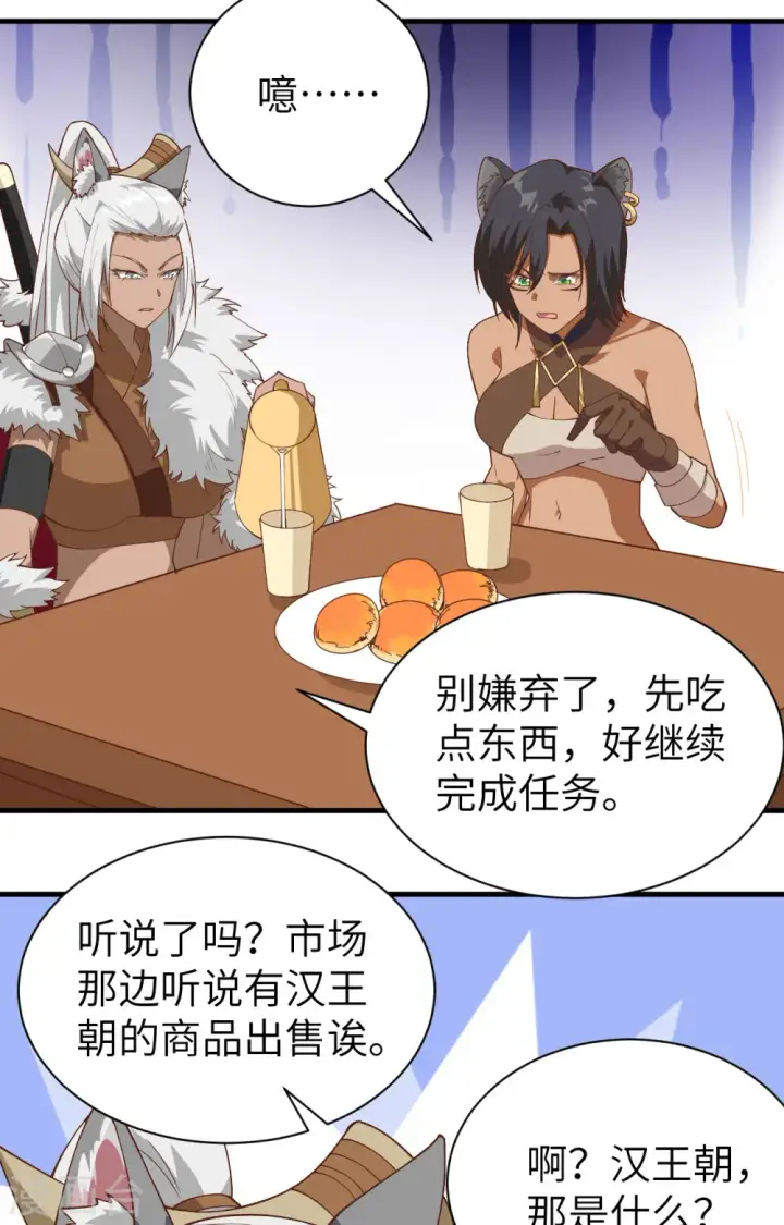 《从今天开始当城主》第295话图39