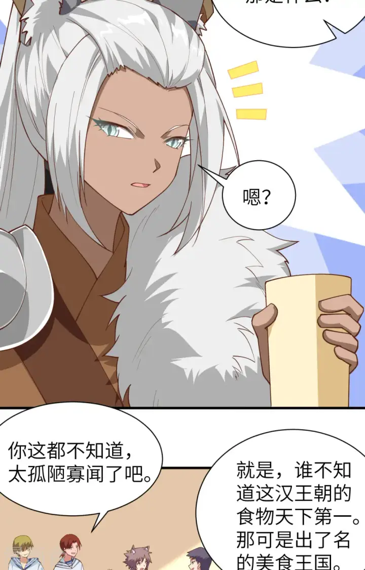 《从今天开始当城主》第295话图40
