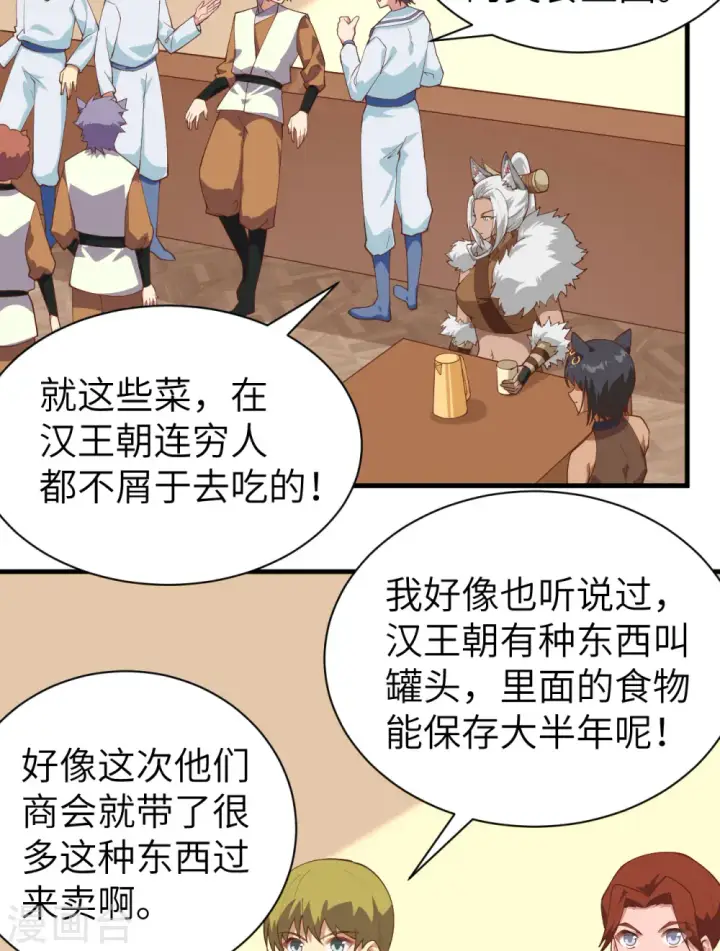 《从今天开始当城主》第295话图41