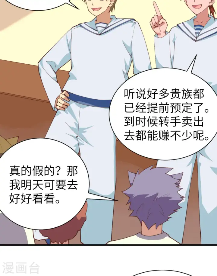 《从今天开始当城主》第295话图42