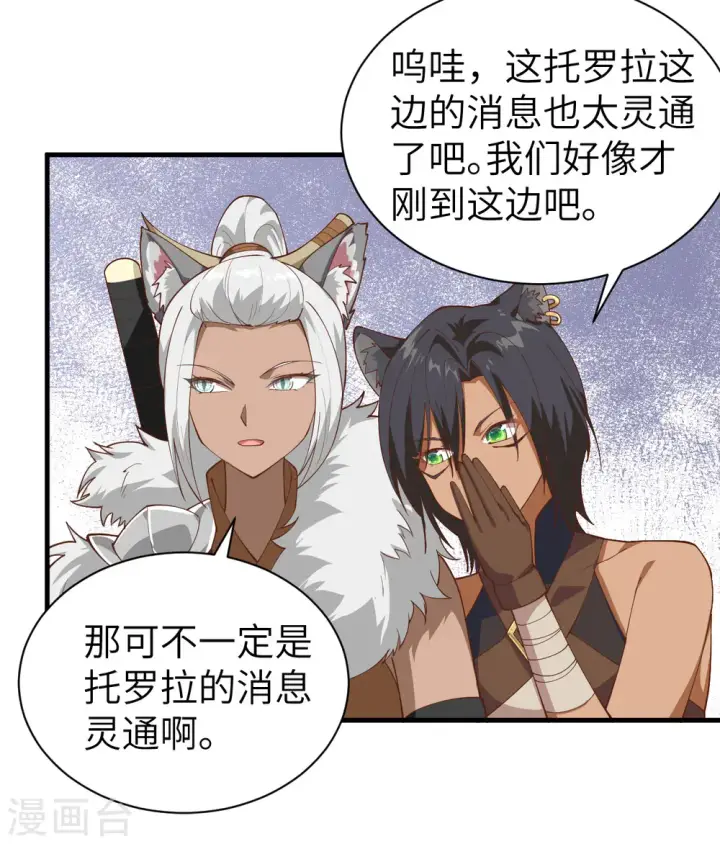 《从今天开始当城主》第295话图43