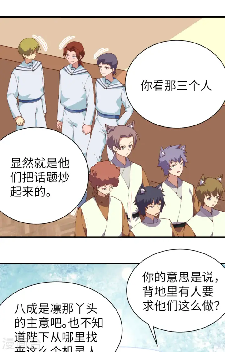 《从今天开始当城主》第295话图44