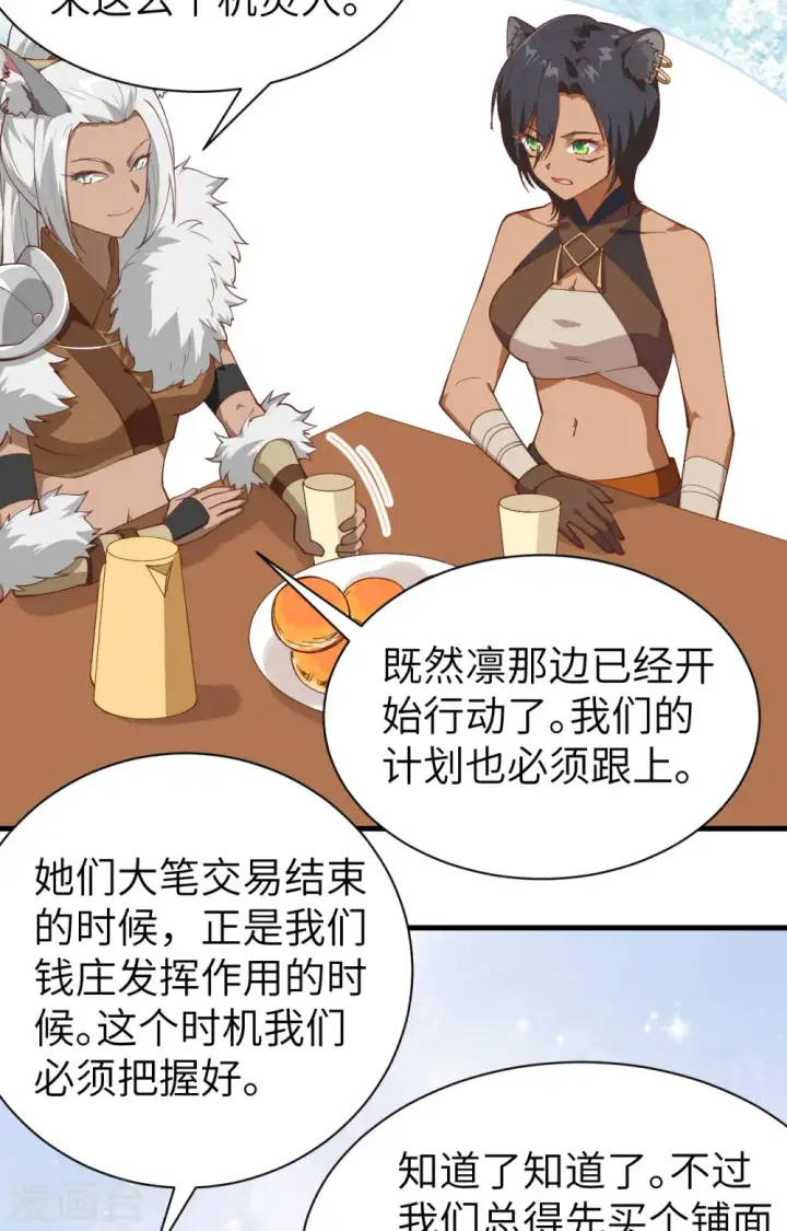 《从今天开始当城主》第295话图45