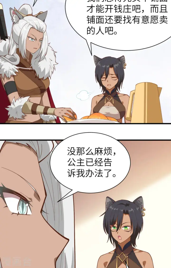 《从今天开始当城主》第295话图46