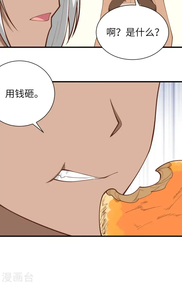 《从今天开始当城主》第295话图47