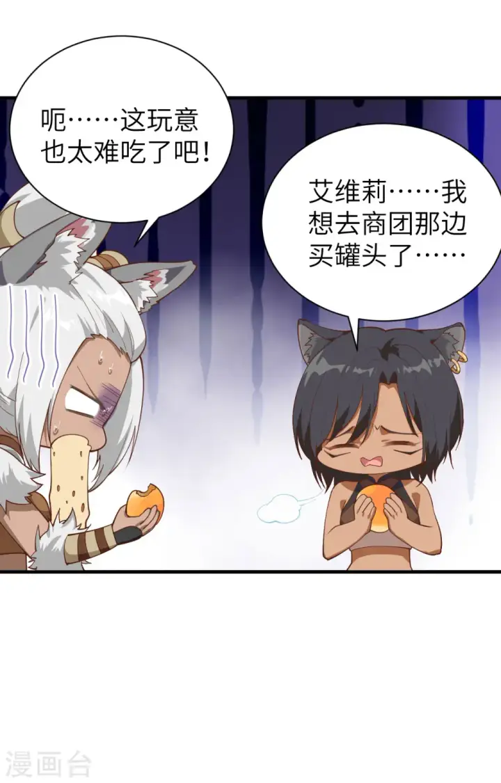 《从今天开始当城主》第295话图48