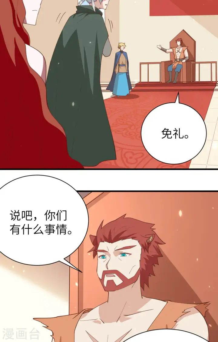 《从今天开始当城主》第295话图5