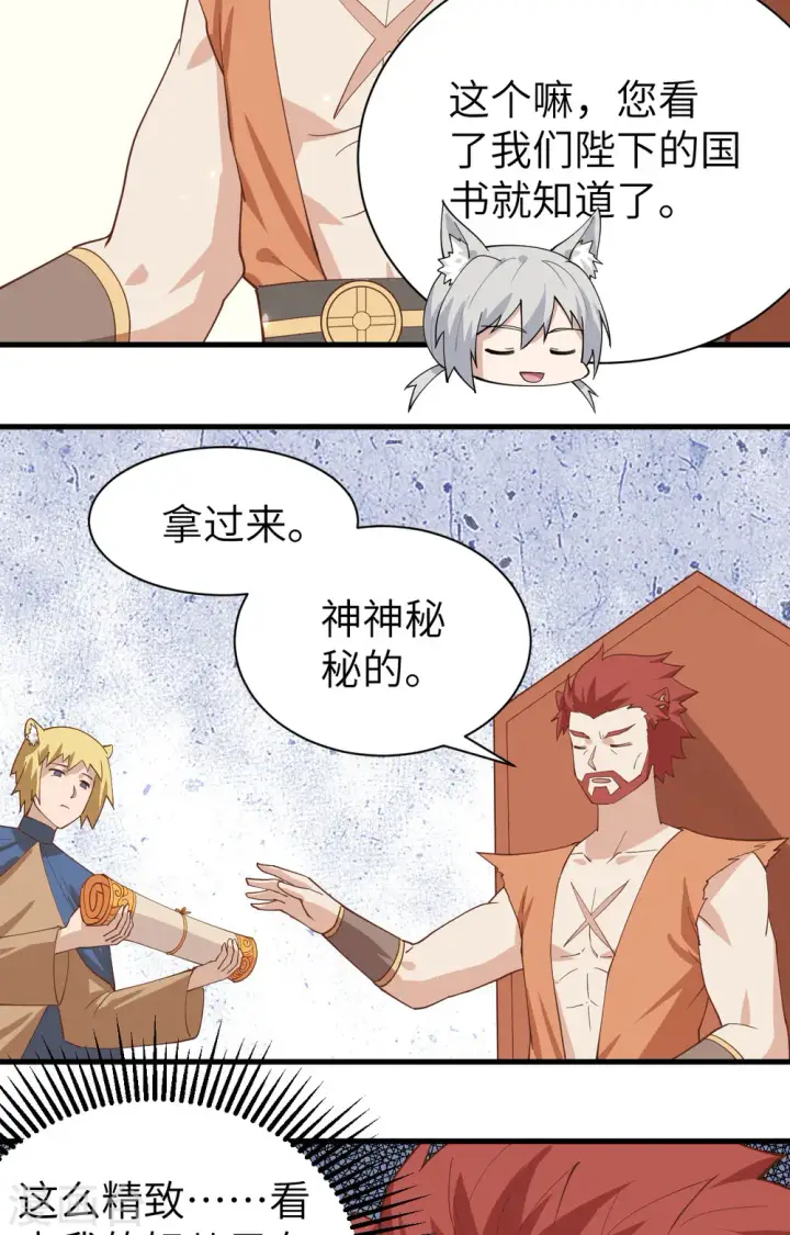 《从今天开始当城主》第295话图6