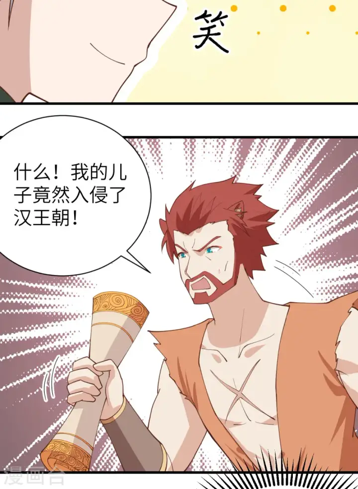 《从今天开始当城主》第295话图9
