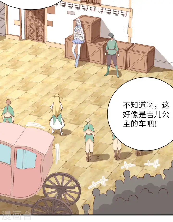 《从今天开始当城主》第296话图12