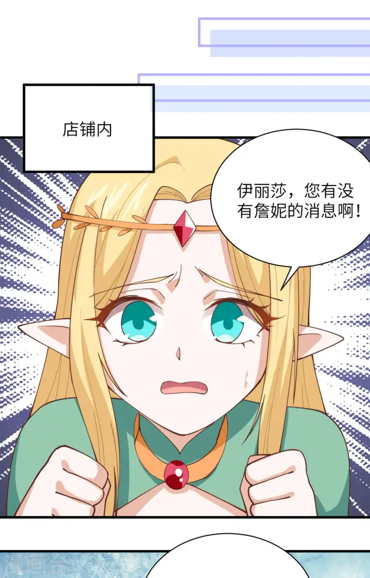 《从今天开始当城主》第296话图14
