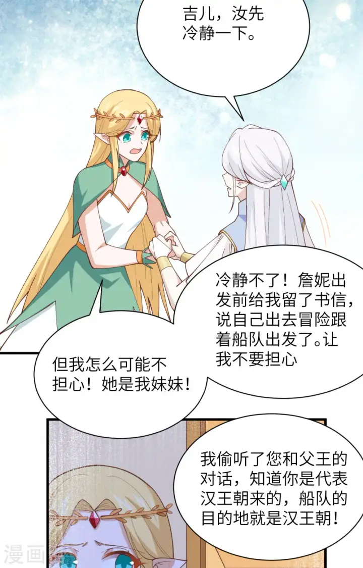 《从今天开始当城主》第296话图15