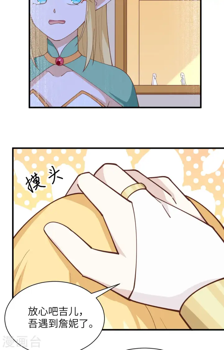《从今天开始当城主》第296话图16